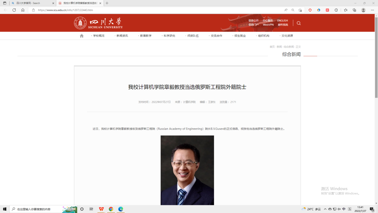 公司首席科學家章毅教授當選俄羅斯工程院外籍院士