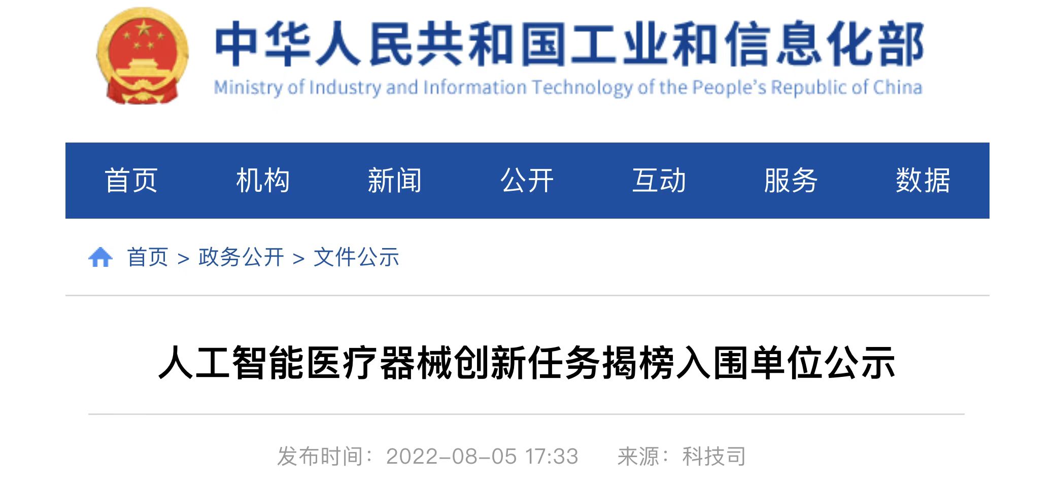 成都愛迦飛詩特科技有限公司獲選 人工智能醫(yī)療器械創(chuàng)新任務(wù)揭榜入圍單位