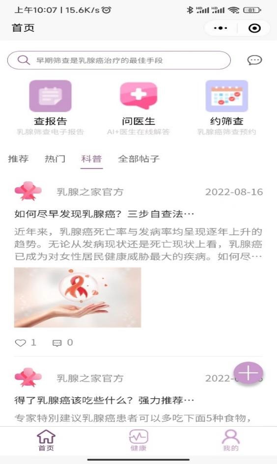 愛迦飛詩特推出“愛乳之家”