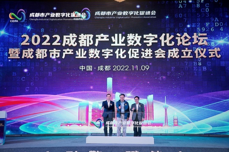 成都市產(chǎn)業(yè)數(shù)字化促進會成立