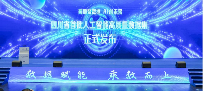 喜報丨愛迦科技入選四川省首批8個人工智能高質(zhì)量數(shù)據(jù)集