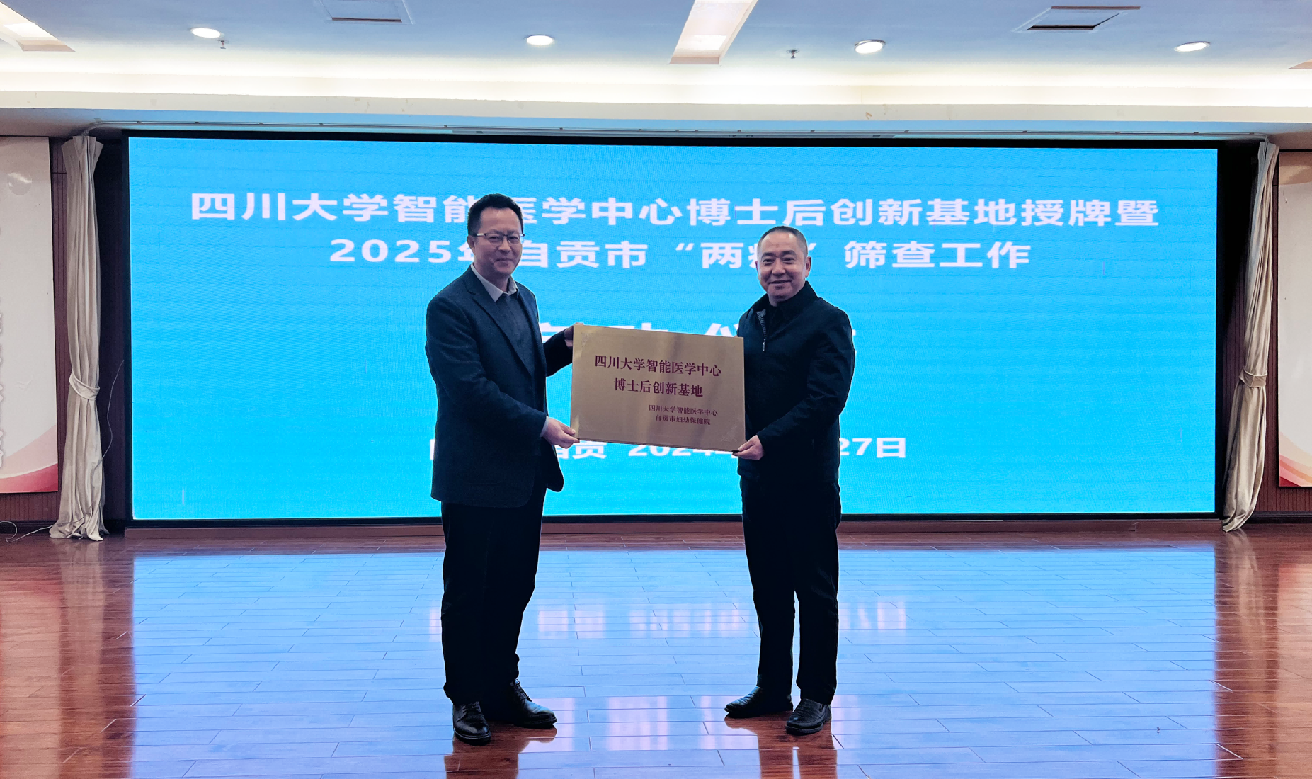 喜報丨四川大學智能醫(yī)學中心博士后創(chuàng)新基地落地自貢市婦幼保健院，人工智能賦能全市“兩癌”篩查