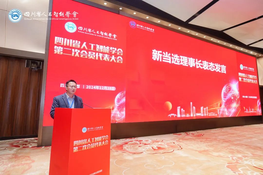 會議活動丨四川省人工智能學會第二次會員代表大會勝利召開，章毅教授連任學會理事長