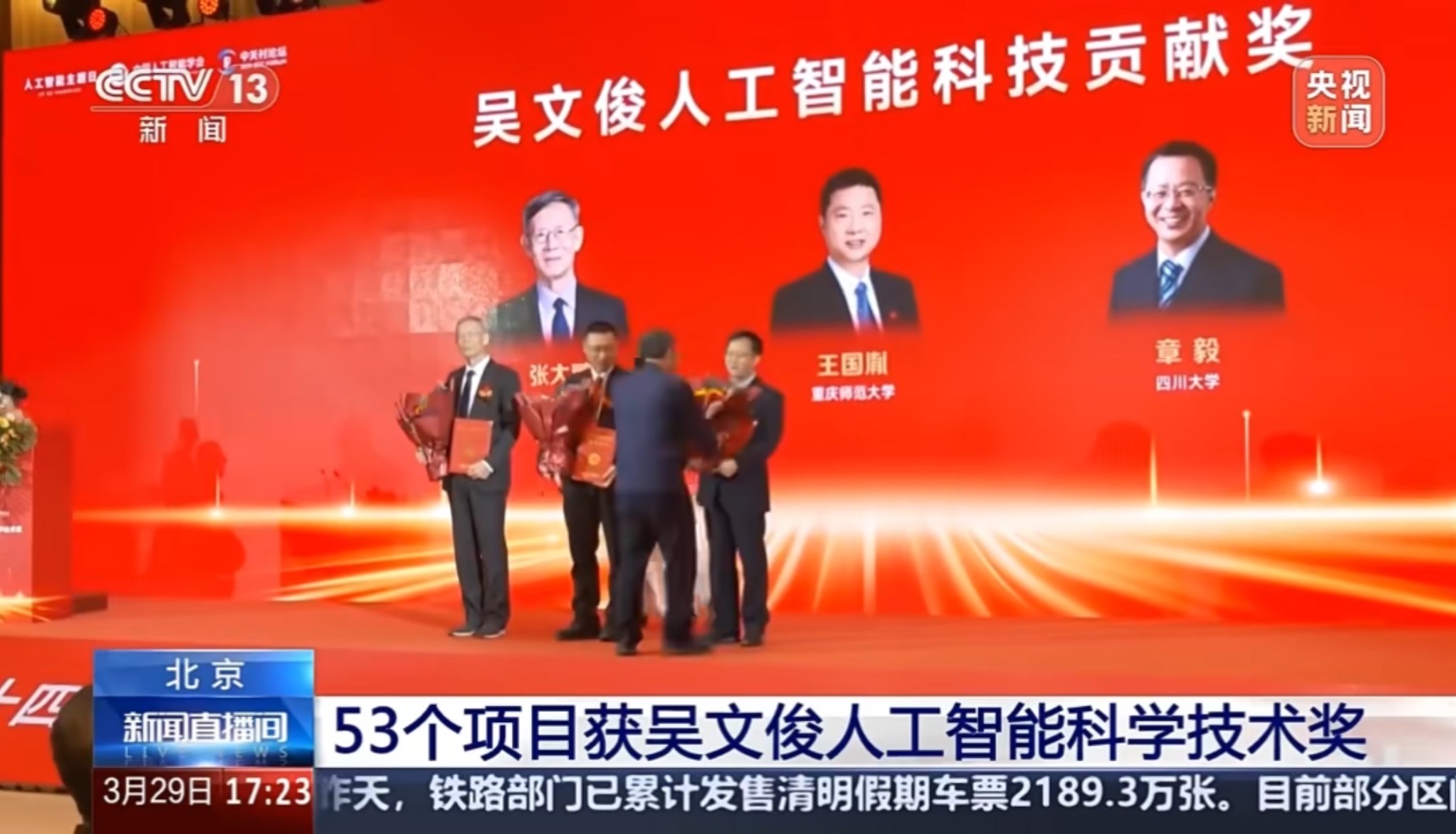 要聞丨第十四屆“吳文俊人工智能科學技術(shù)獎”頒獎典禮在京舉行，章毅教授榮獲科技貢獻獎