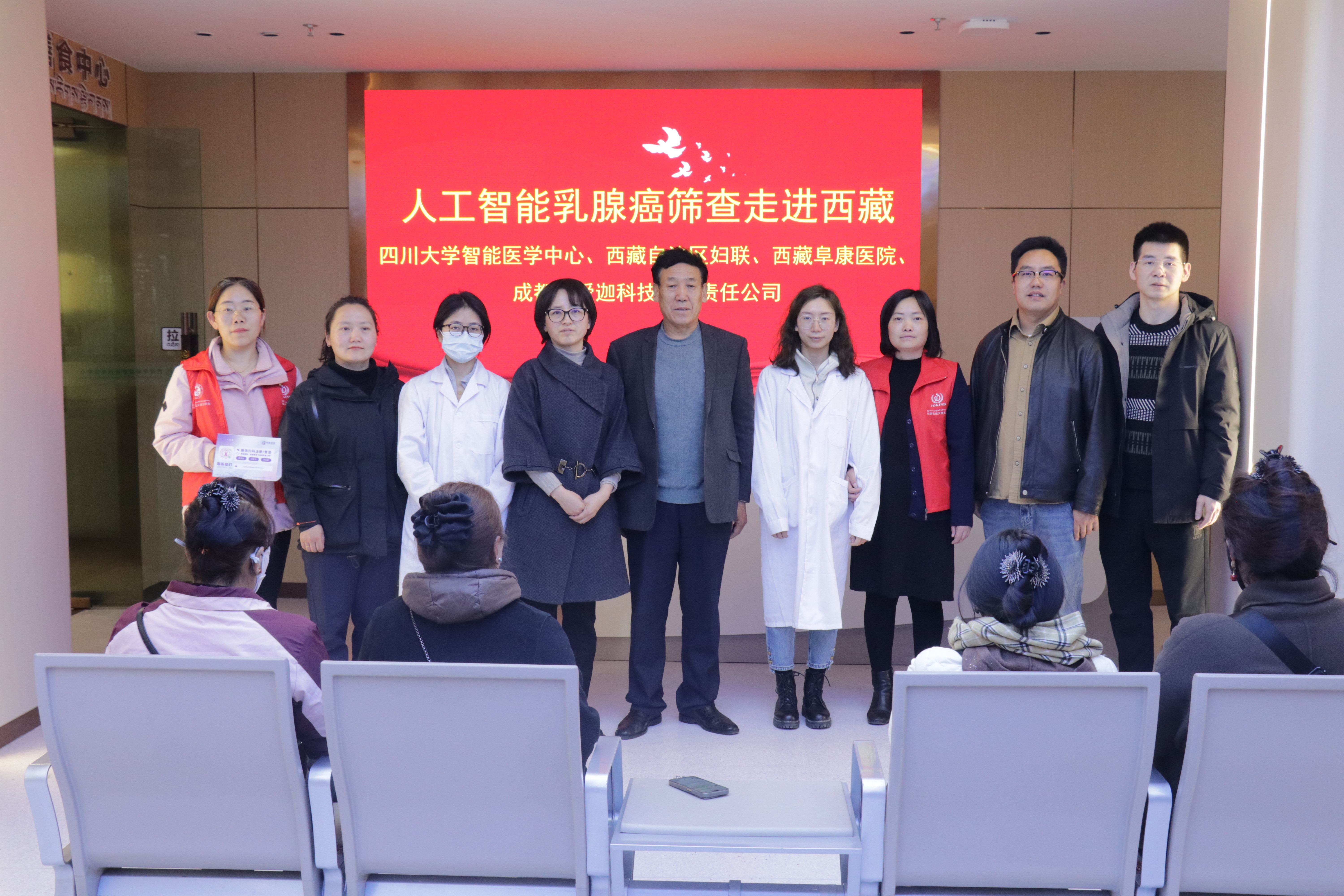 公益活動丨愛迦科技人工智能乳腺癌篩查走進西藏，守護高原婦女健康