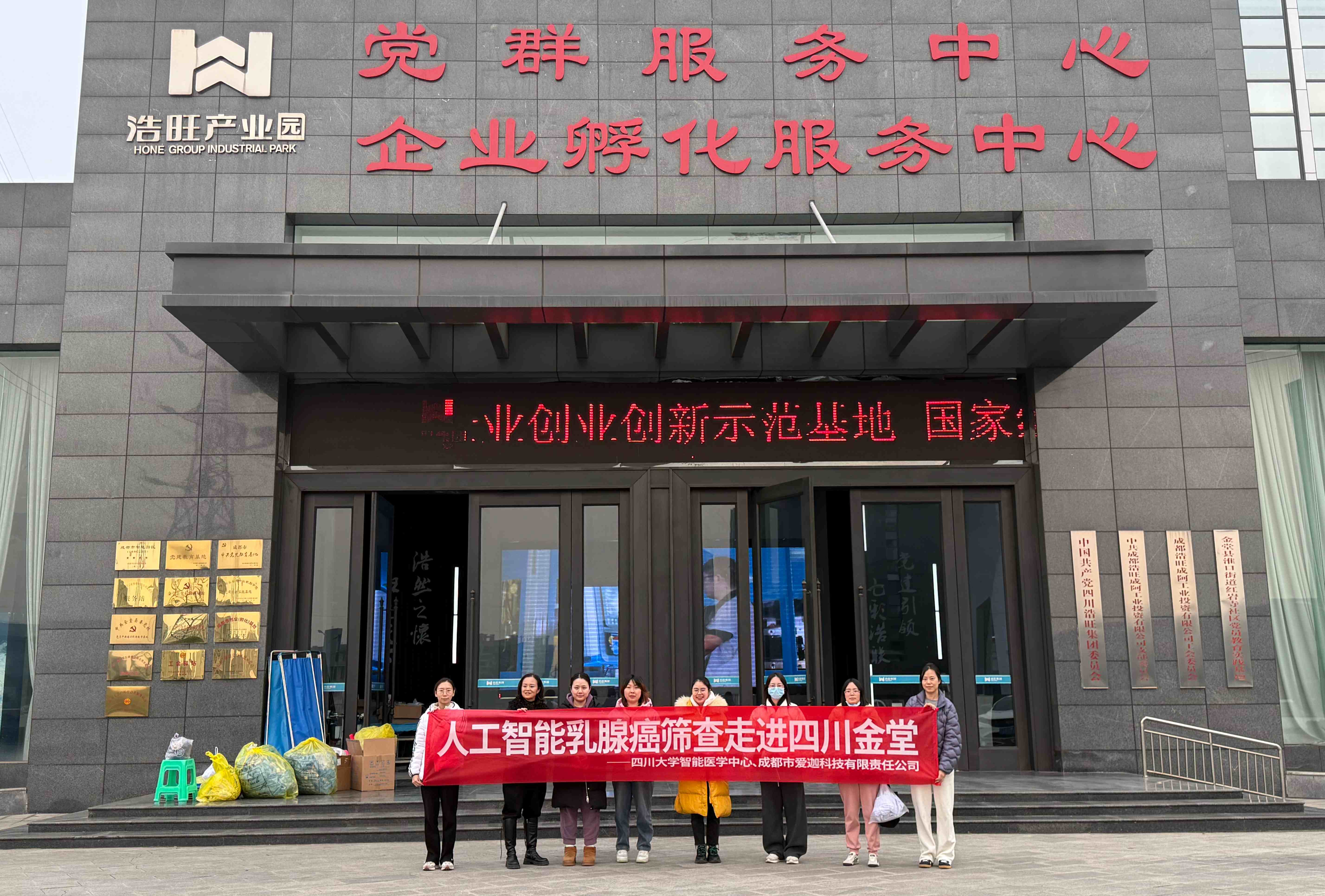 應(yīng)用案例丨愛(ài)迦科技攜手金堂縣婦幼保健院深入產(chǎn)業(yè)園，守護(hù)職業(yè)女性乳腺健康