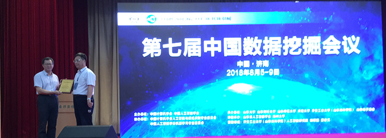 章毅教授出席第七屆數(shù)據(jù)挖掘會議并作大會特邀報告